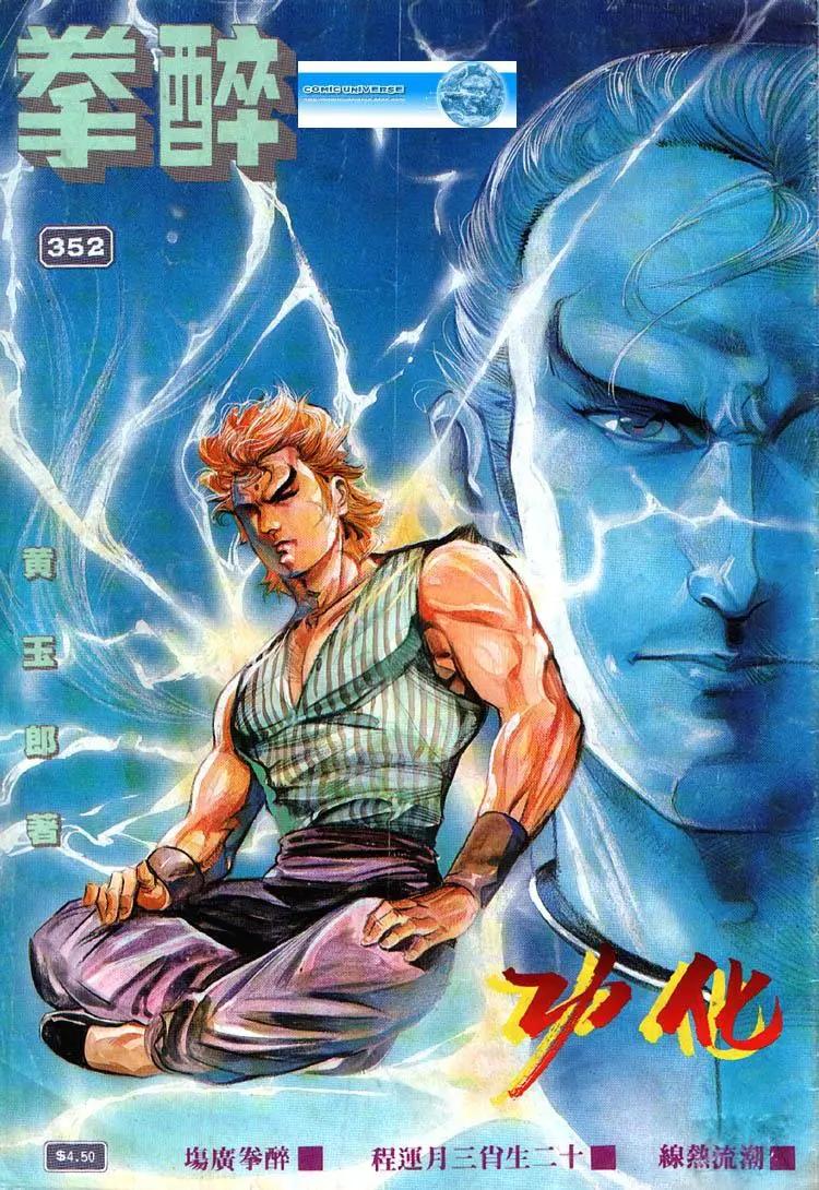🍴旧著醉拳 第352卷 第1页