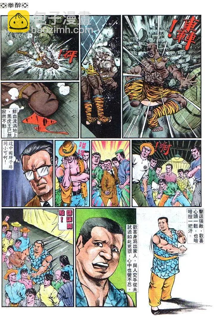 🍴旧著醉拳 第352卷 第19页