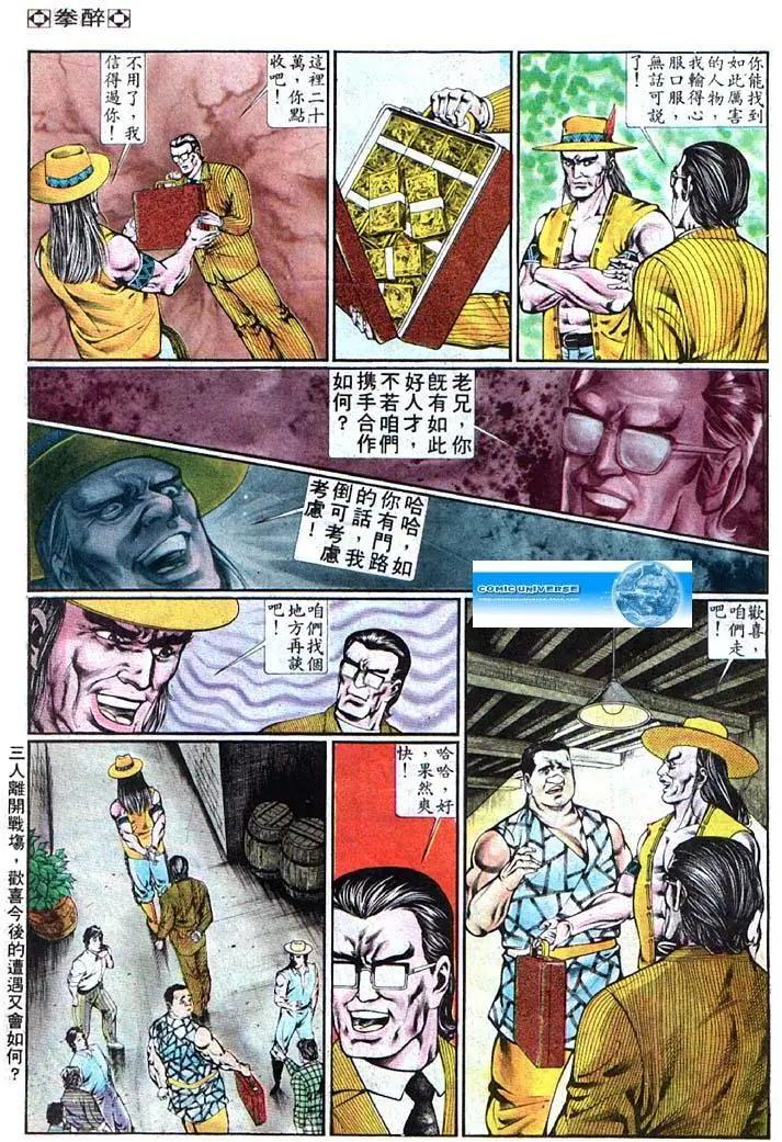 🍴旧著醉拳 第352卷 第21页