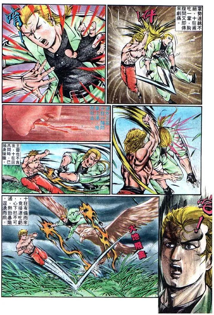 🍴旧著醉拳 第352卷 第6页