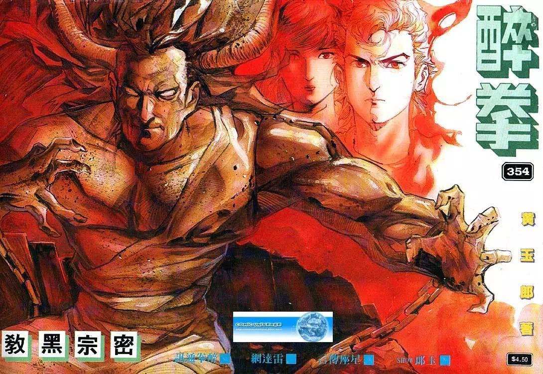 🍴旧著醉拳 第354卷 第1页