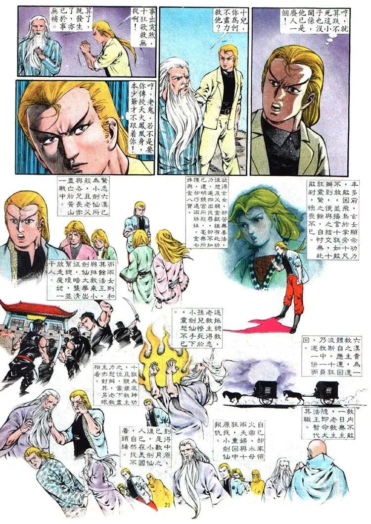 🍴旧著醉拳 第354卷 第21页