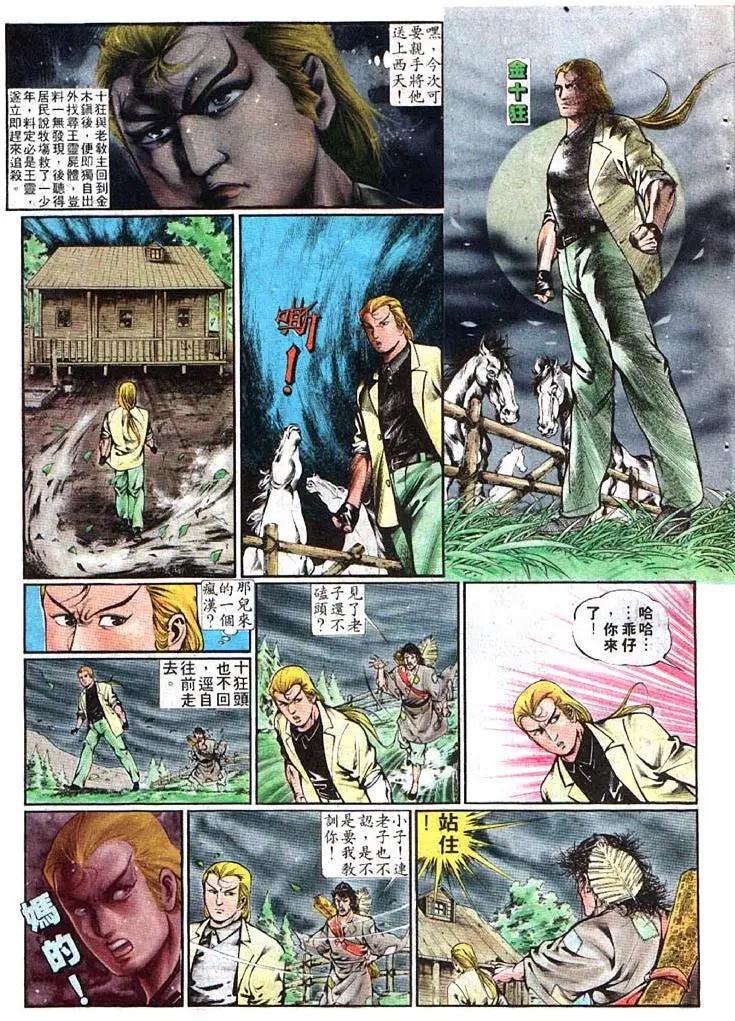 🍴旧著醉拳 第354卷 第27页