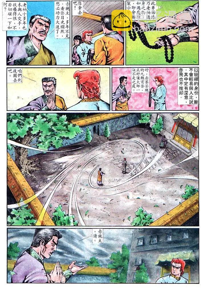 🍴旧著醉拳 第354卷 第6页