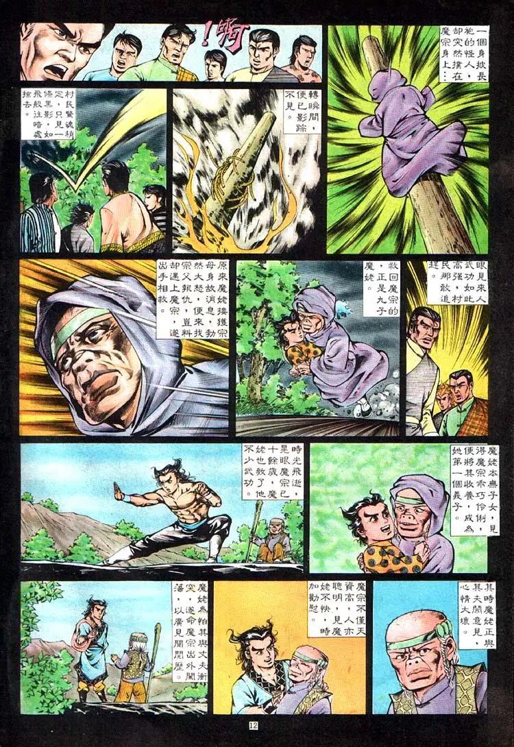 🍴旧著醉拳 第356卷 第12页