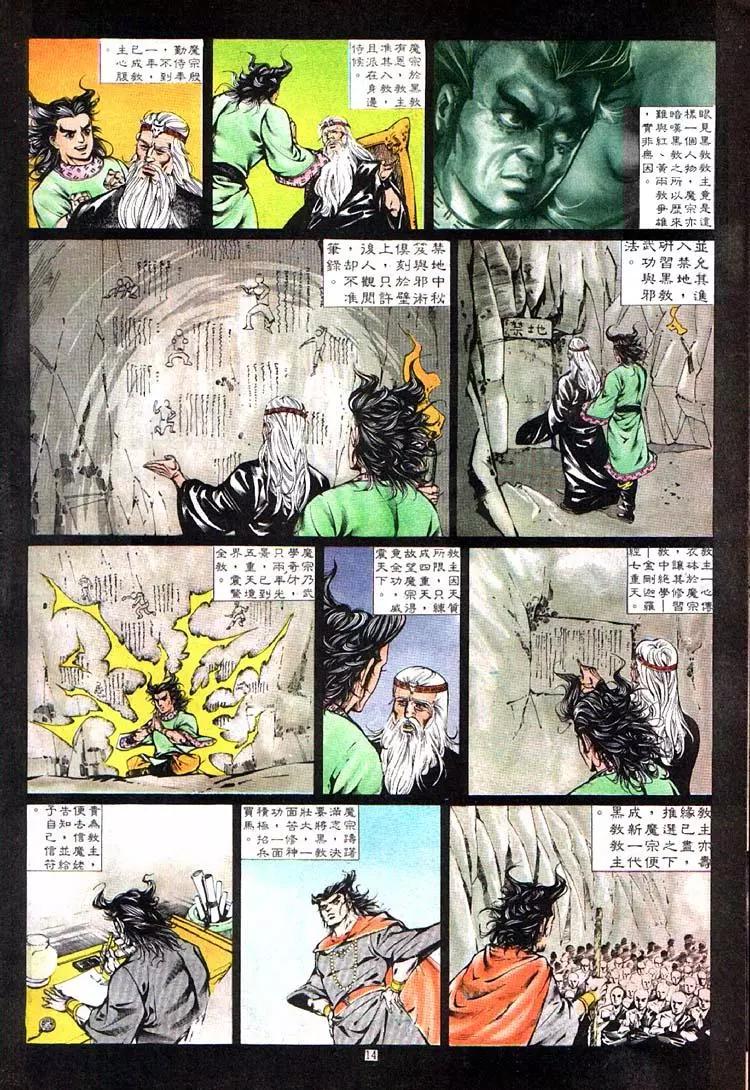 🍴旧著醉拳 第356卷 第14页