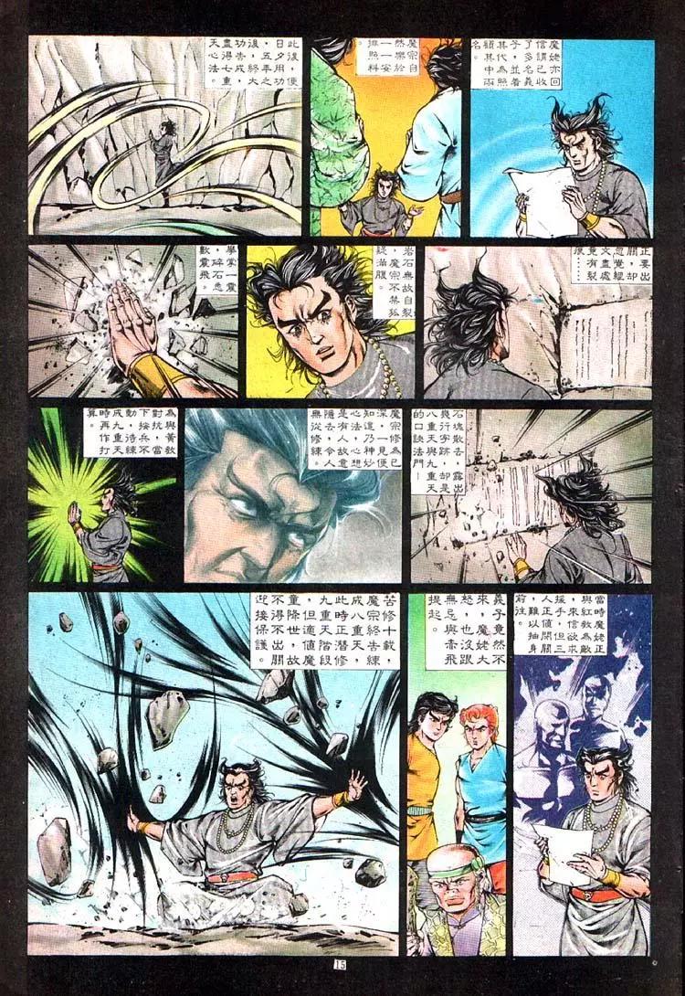 🍴旧著醉拳 第356卷 第15页