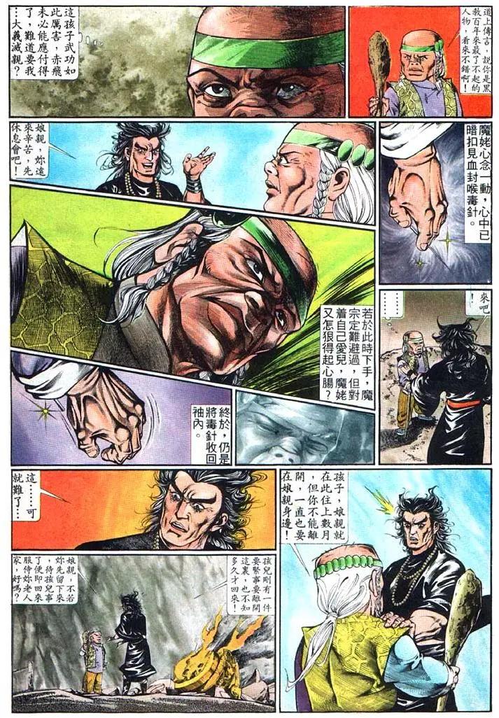 🍴旧著醉拳 第356卷 第23页