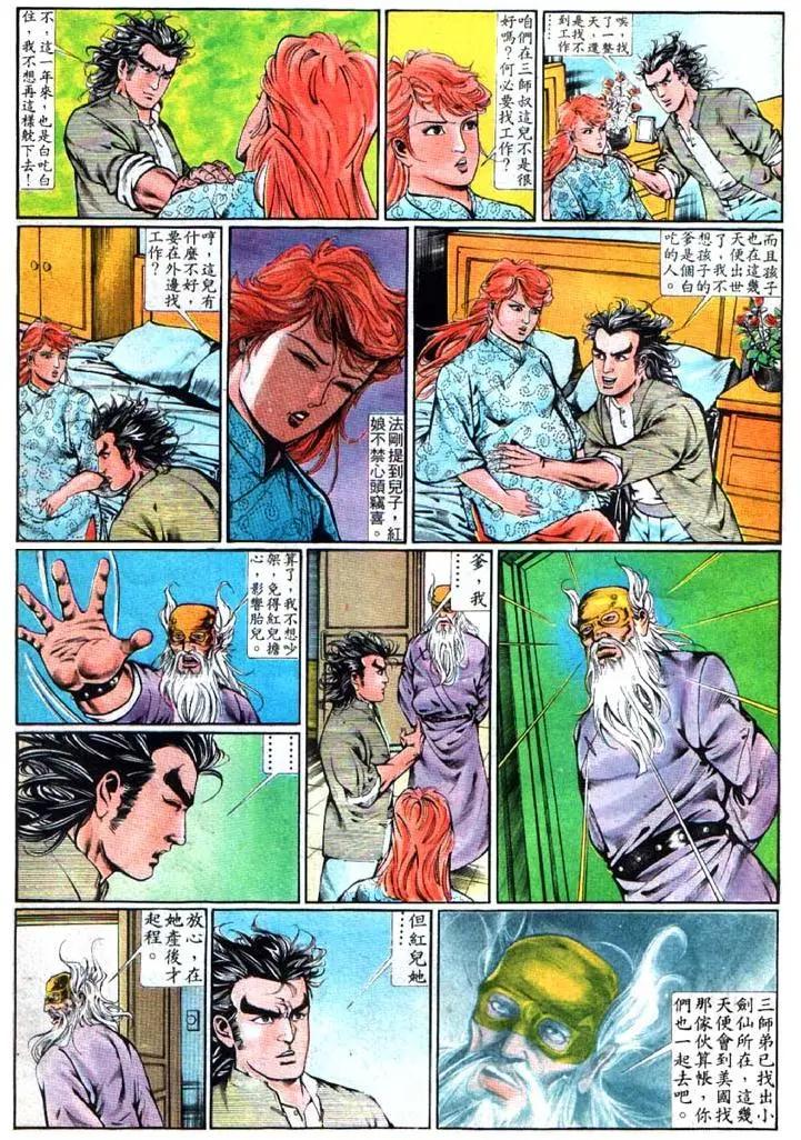 🍴旧著醉拳 第356卷 第29页