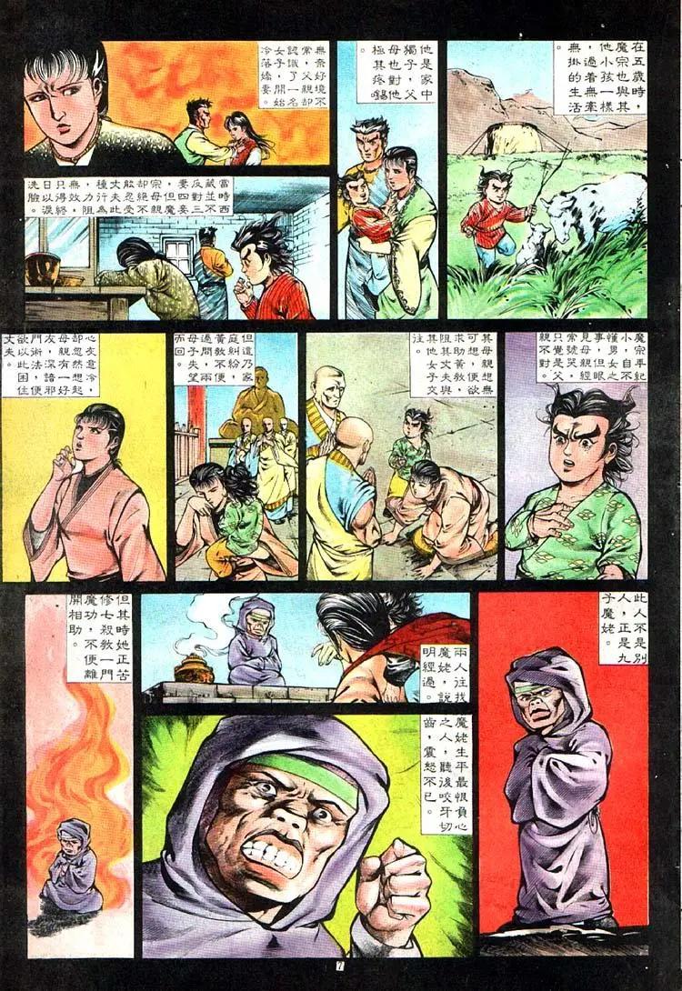 🍴旧著醉拳 第356卷 第7页