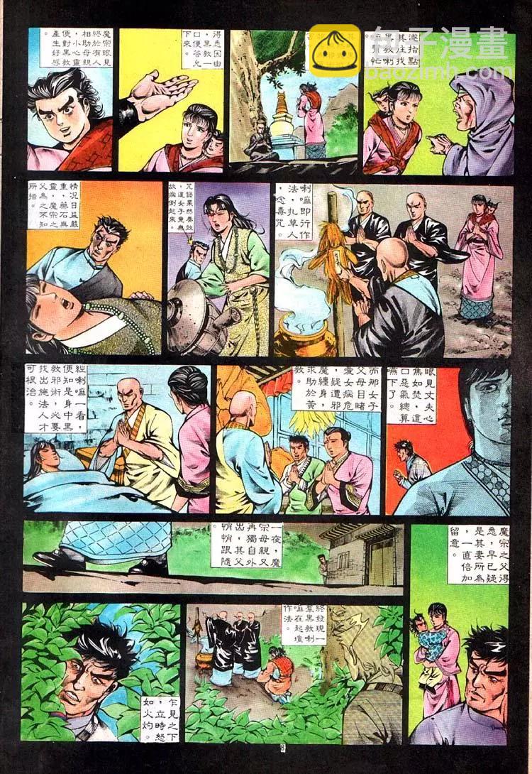 🍴旧著醉拳 第356卷 第8页