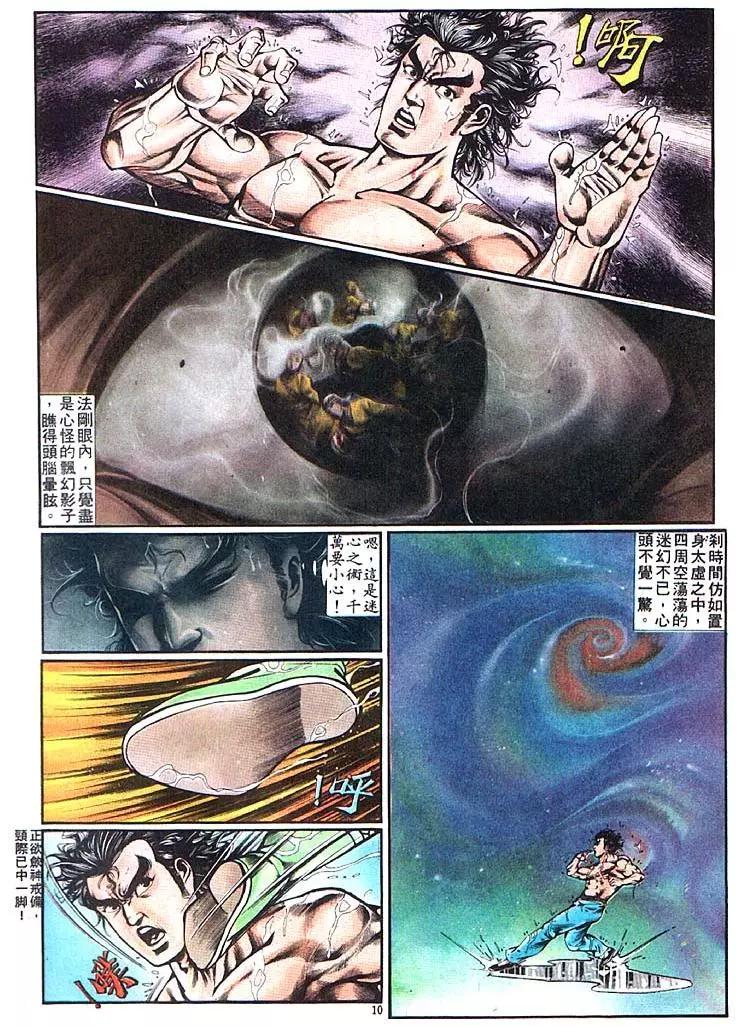 🍴旧著醉拳 第358卷 第10页