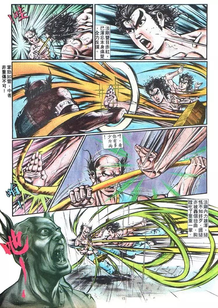 🍴旧著醉拳 第358卷 第13页