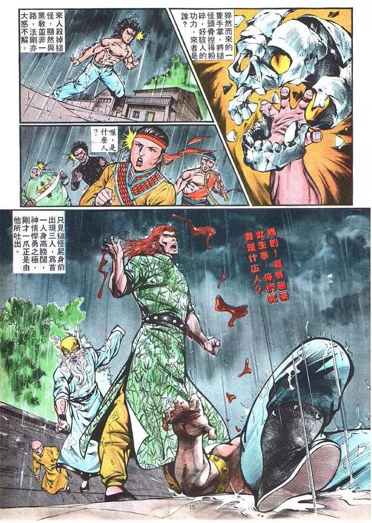 🍴旧著醉拳 第358卷 第15页