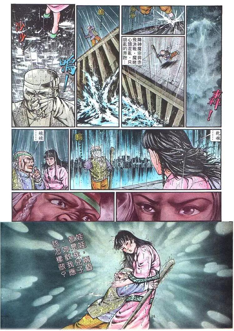 🍴旧著醉拳 第358卷 第16页