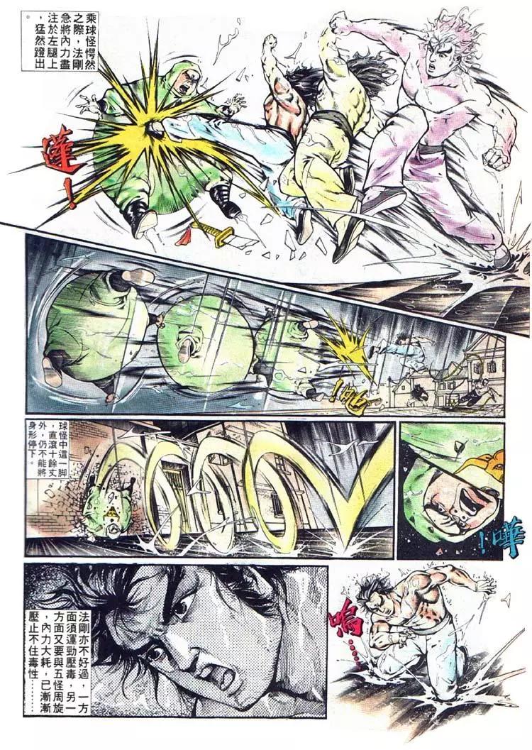 🍴旧著醉拳 第358卷 第8页