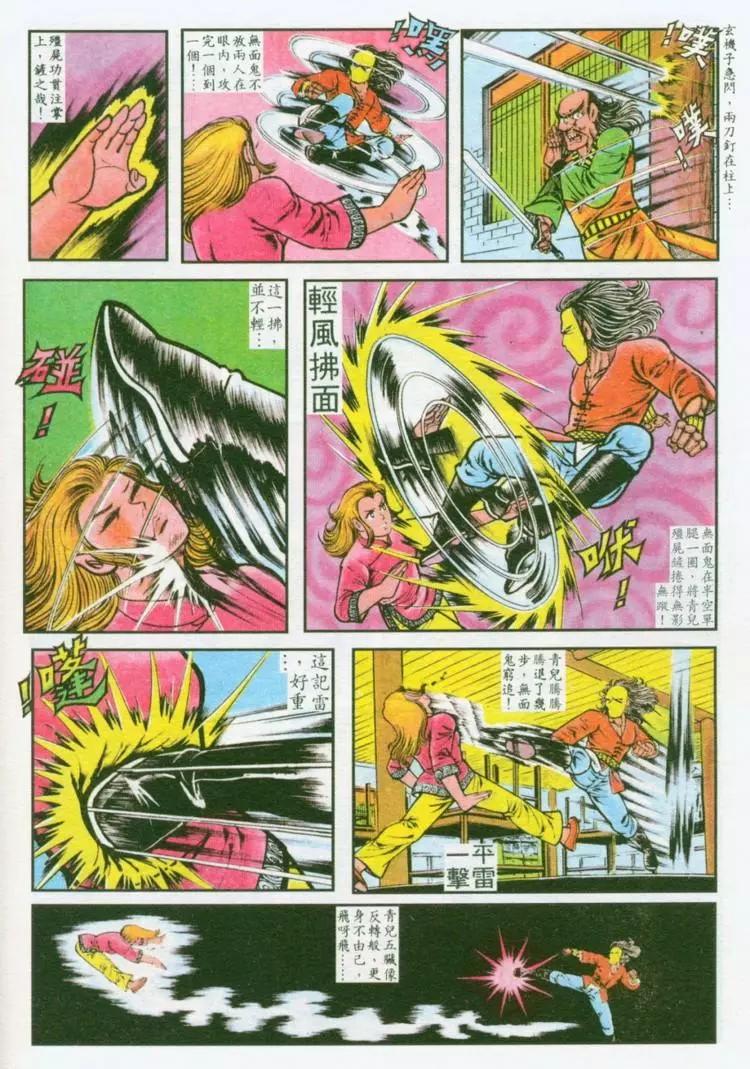 🍴旧著醉拳 第036卷 第10页