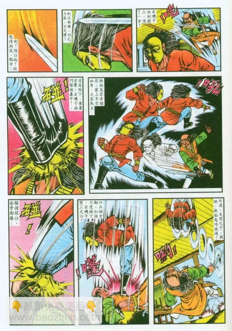 🍴旧著醉拳 第036卷 第11页