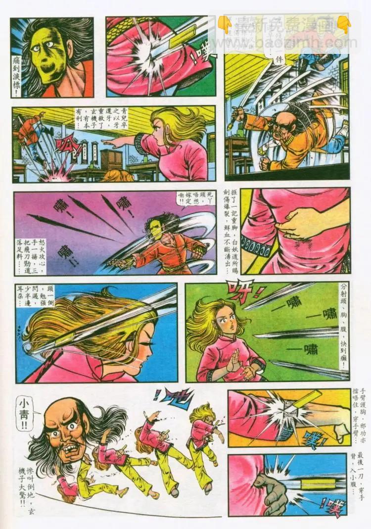 🍴旧著醉拳 第036卷 第12页