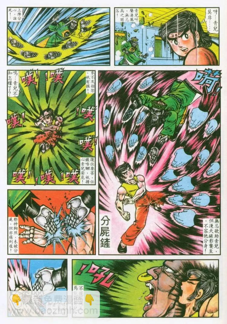 🍴旧著醉拳 第036卷 第13页