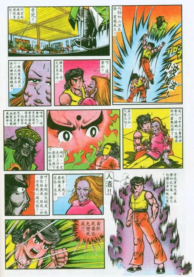 🍴旧著醉拳 第036卷 第14页