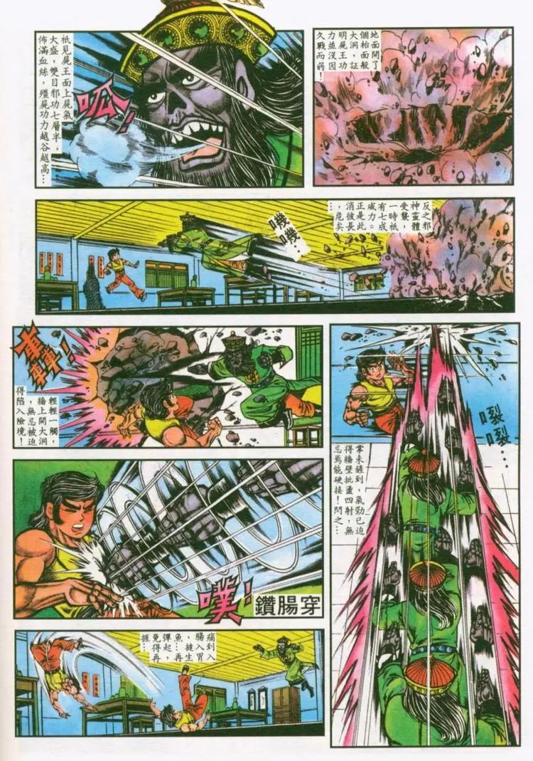 🍴旧著醉拳 第036卷 第16页