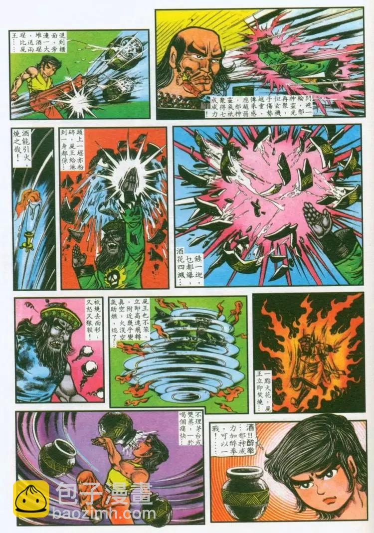 🍴旧著醉拳 第036卷 第17页