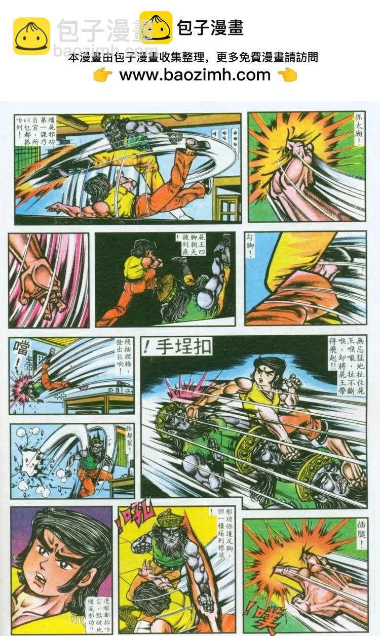 🍴旧著醉拳 第036卷 第20页