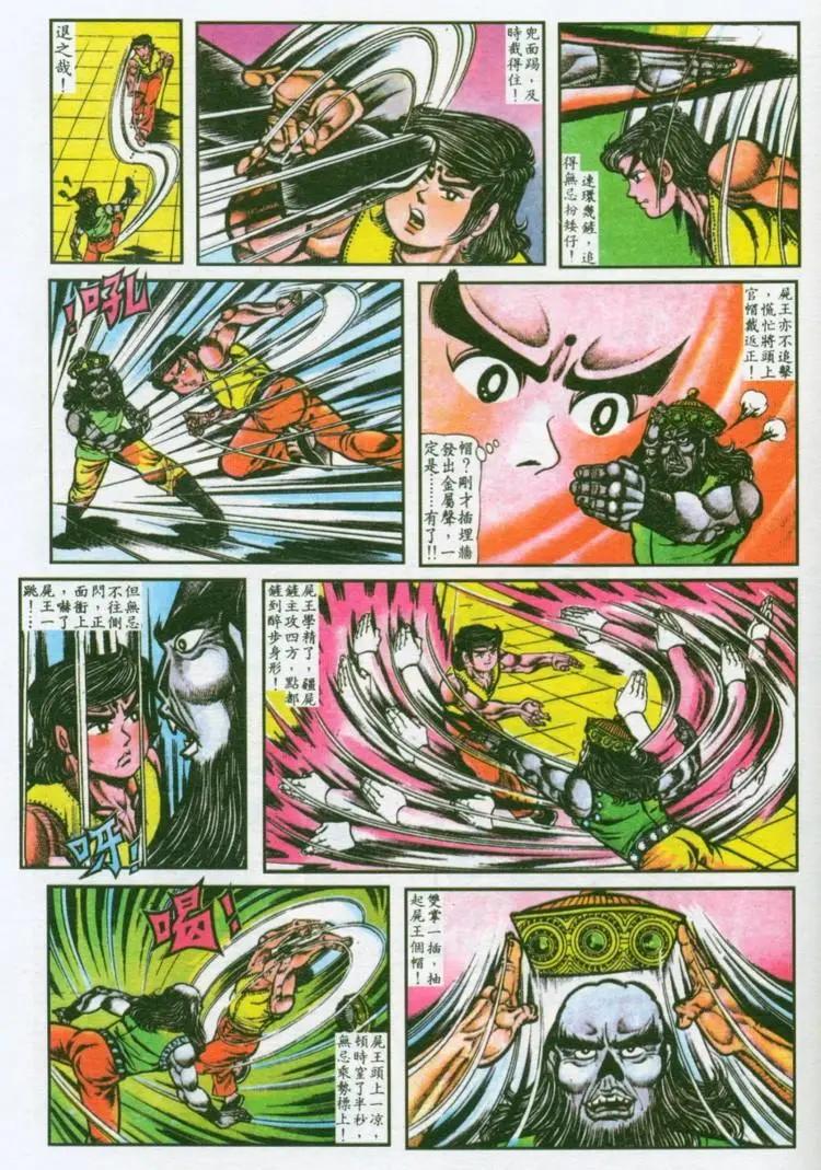 🍴旧著醉拳 第036卷 第21页