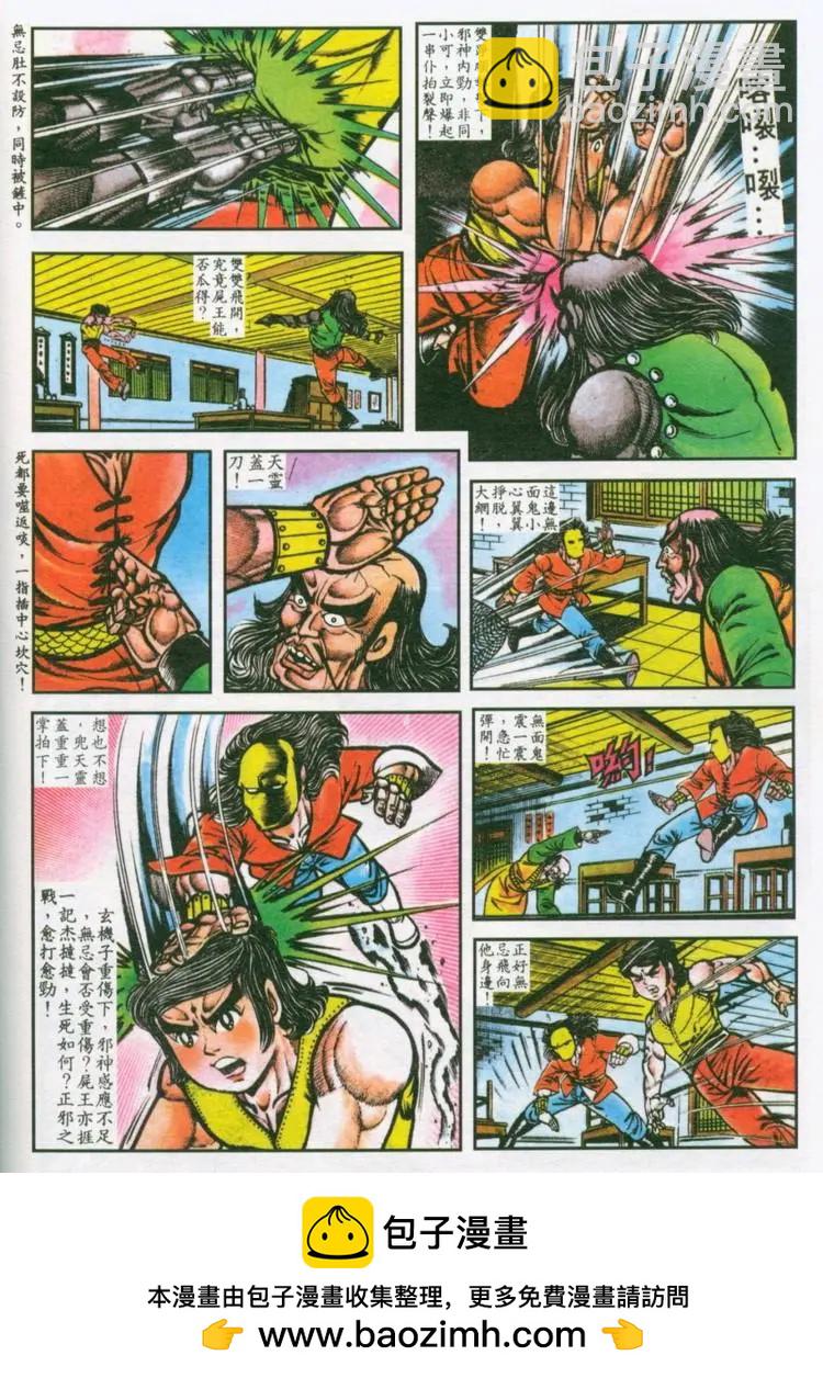 🍴旧著醉拳 第036卷 第22页