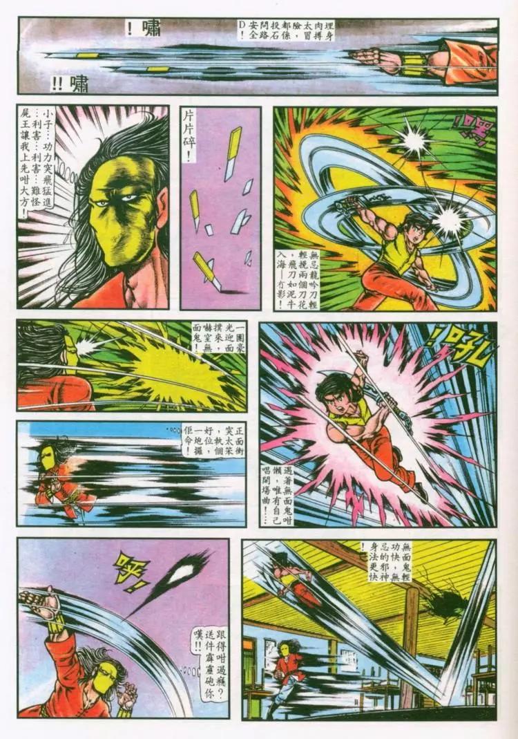 🍴旧著醉拳 第036卷 第3页