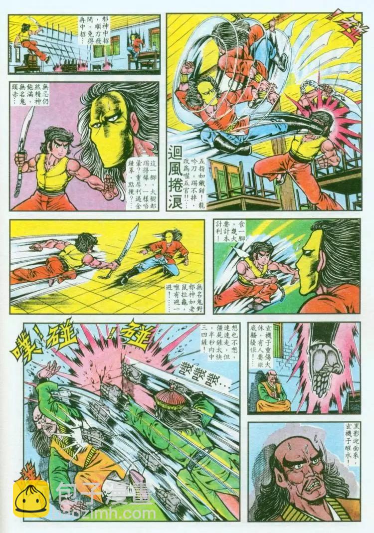 🍴旧著醉拳 第036卷 第6页