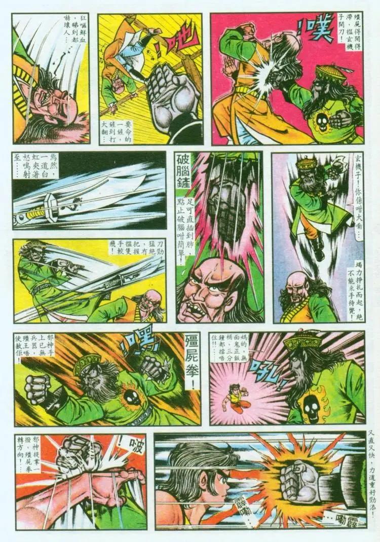🍴旧著醉拳 第036卷 第7页