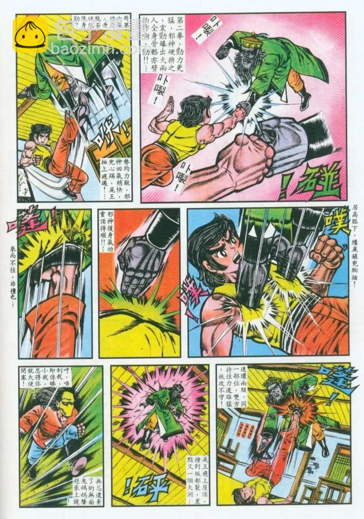 🍴旧著醉拳 第036卷 第8页