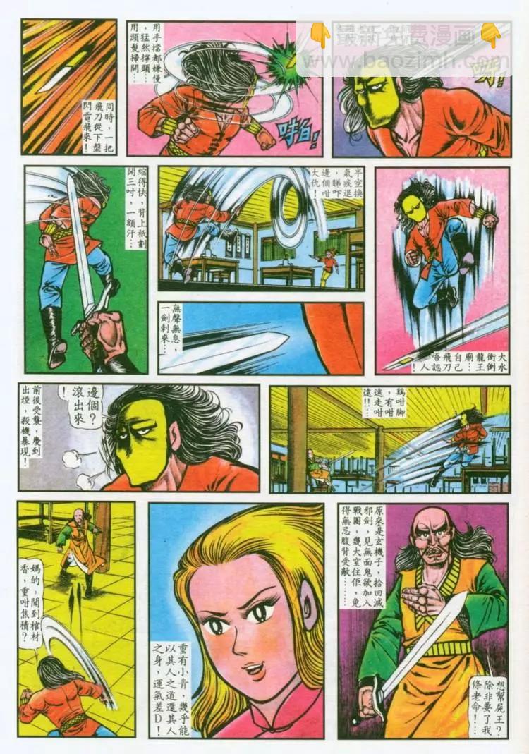 🍴旧著醉拳 第036卷 第9页