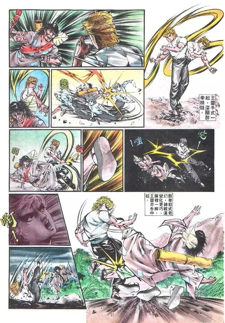 🍴旧著醉拳 第360卷 第17页