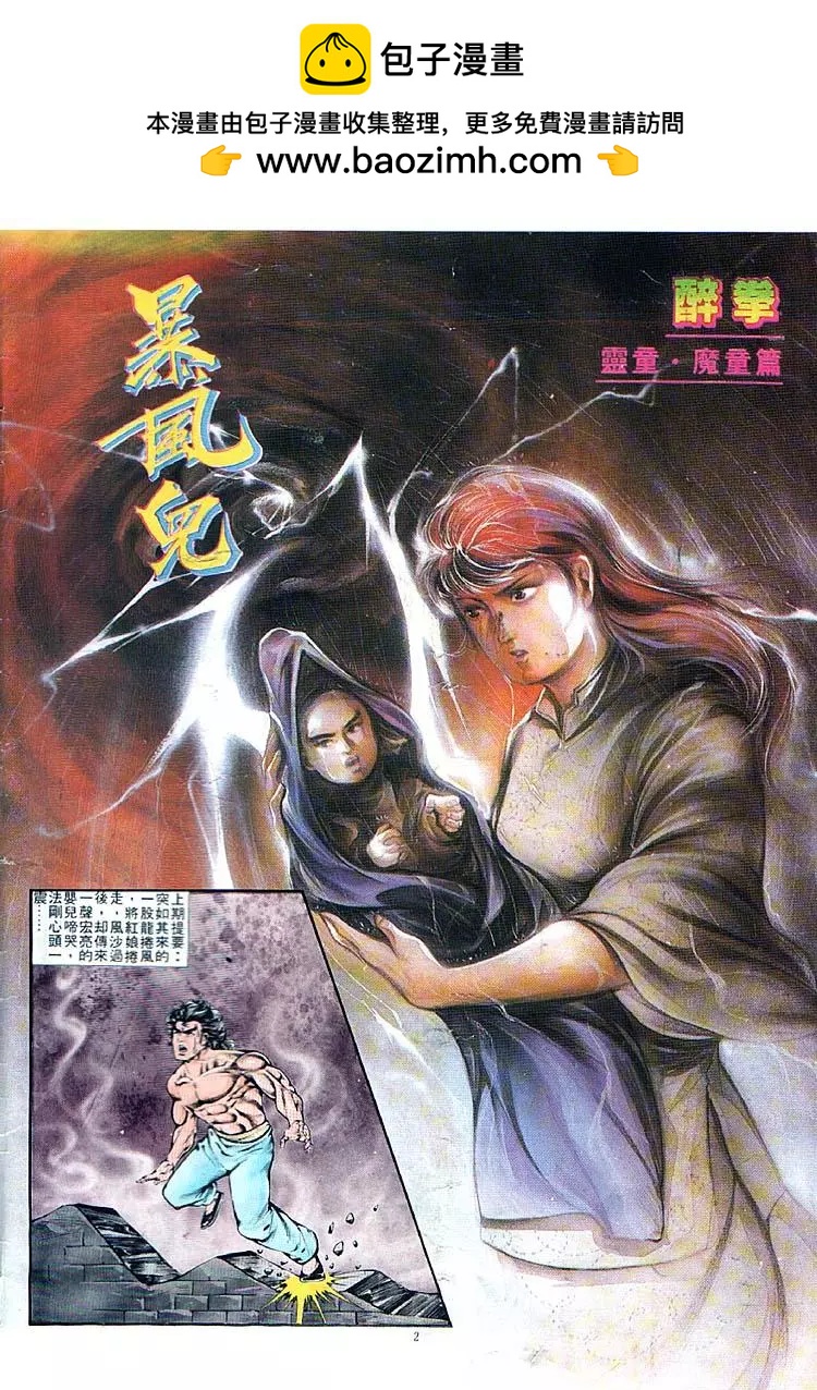 🍴旧著醉拳 第360卷 第2页