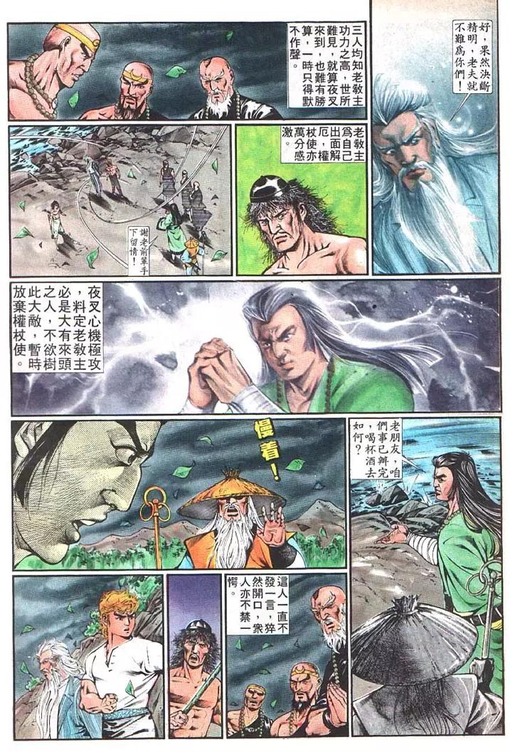 🍴旧著醉拳 第362卷 第28页