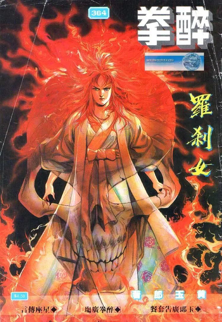 🍴旧著醉拳 第364卷 第1页
