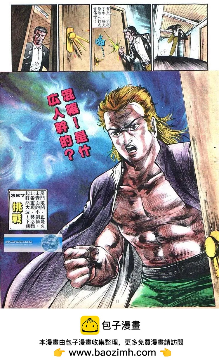 🍴旧著醉拳 第366卷 第31页