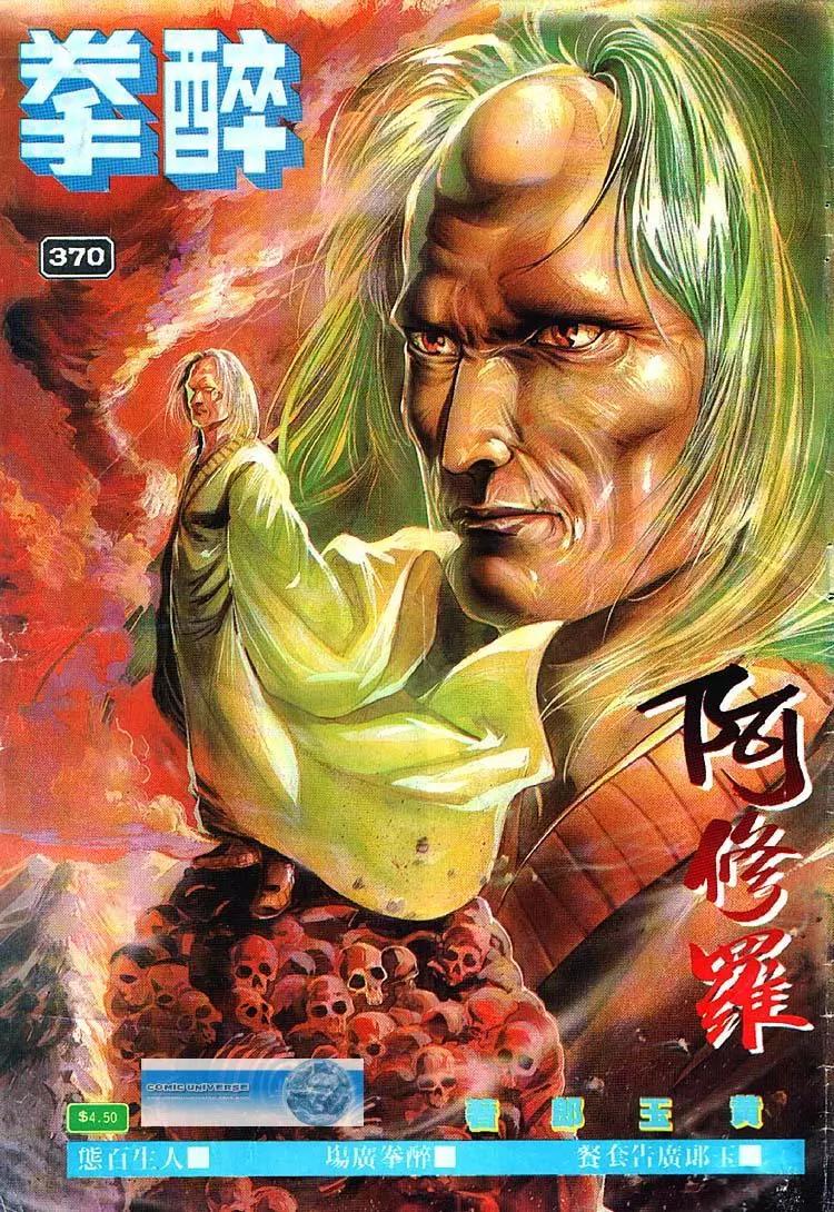 🍴旧著醉拳 第370卷 第1页