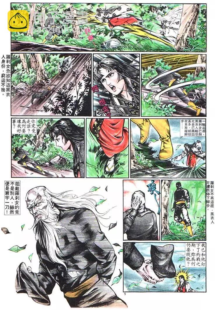 🍴旧著醉拳 第370卷 第9页