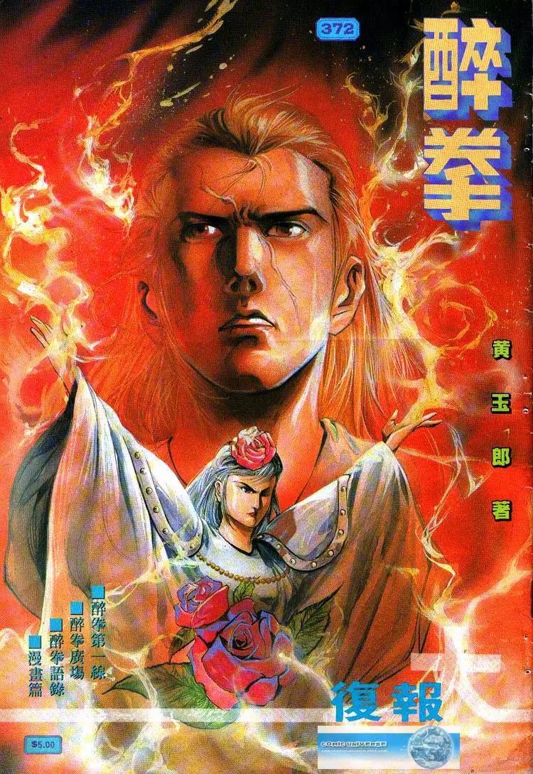 🍴旧著醉拳 第372卷 第1页