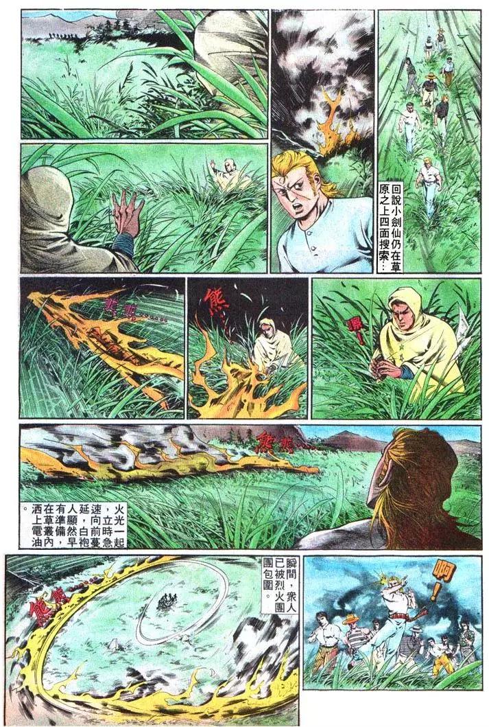🍴旧著醉拳 第372卷 第17页