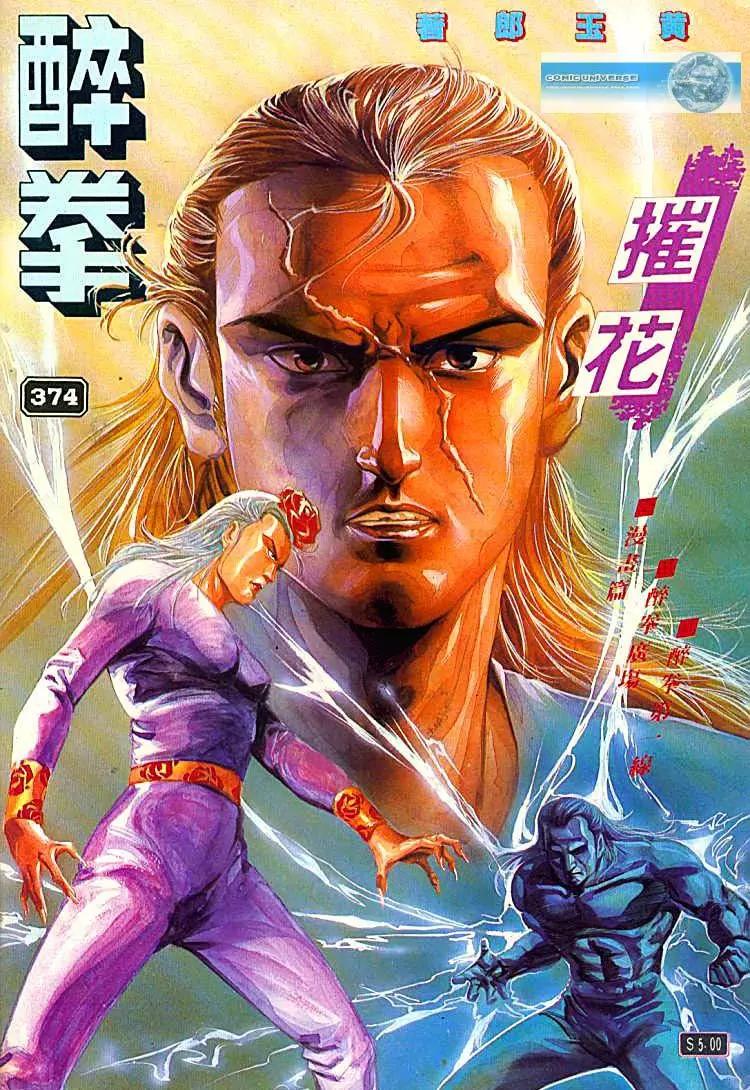 🍴旧著醉拳 第374卷 第1页