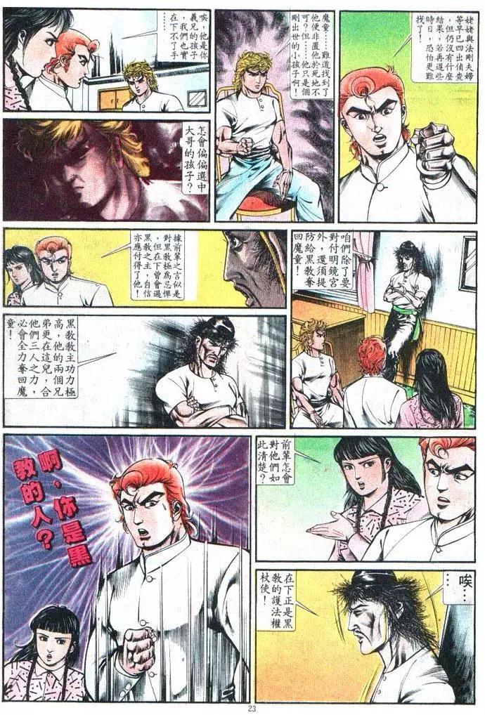 🍴旧著醉拳 第376卷 第23页