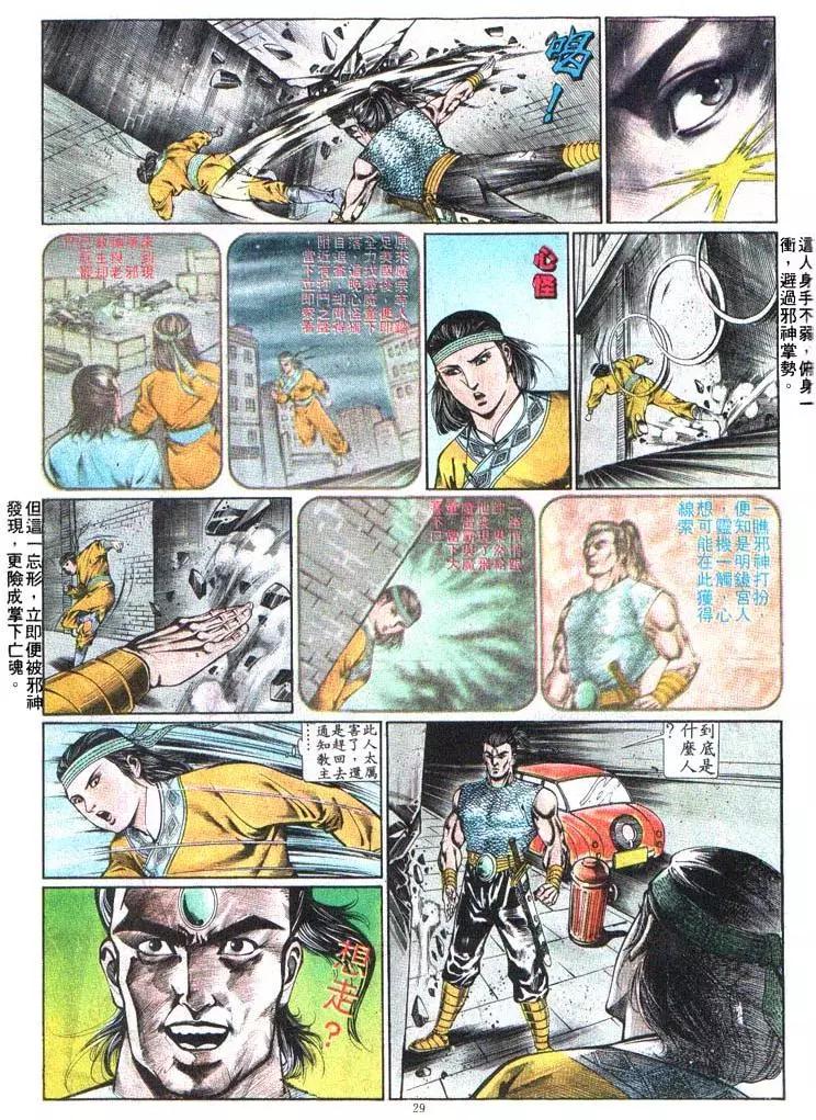 🍴旧著醉拳 第376卷 第29页
