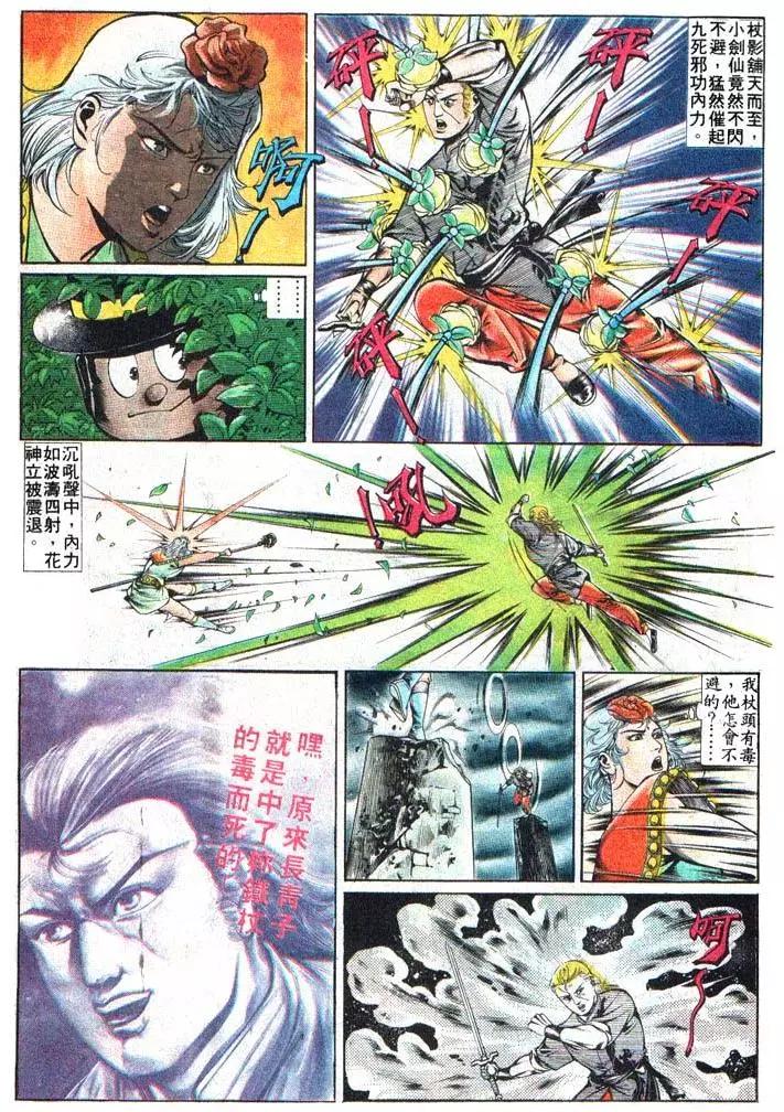 🍴旧著醉拳 第376卷 第5页