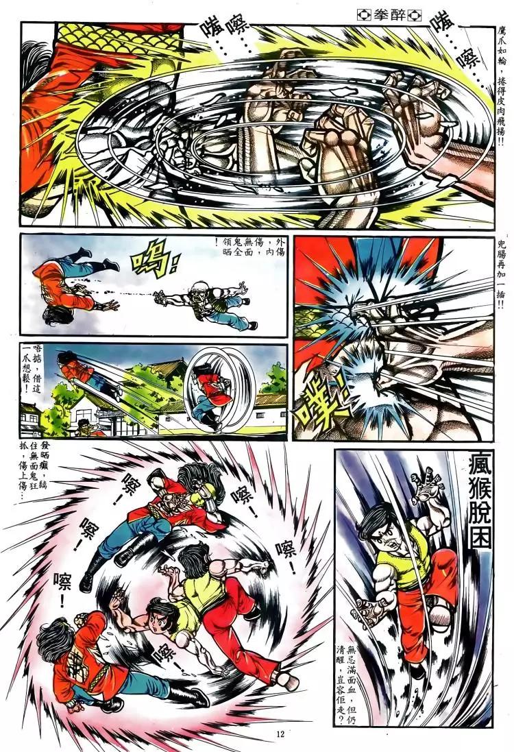 🍴旧著醉拳 第038卷 第10页