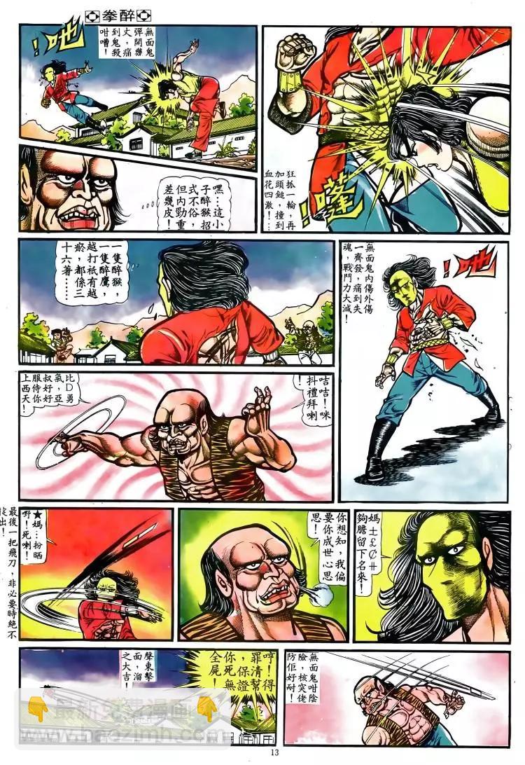 🍴旧著醉拳 第038卷 第11页